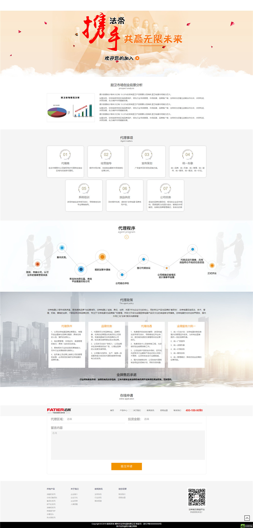 1553065768306253.jpg 招商加盟_副本.jpg