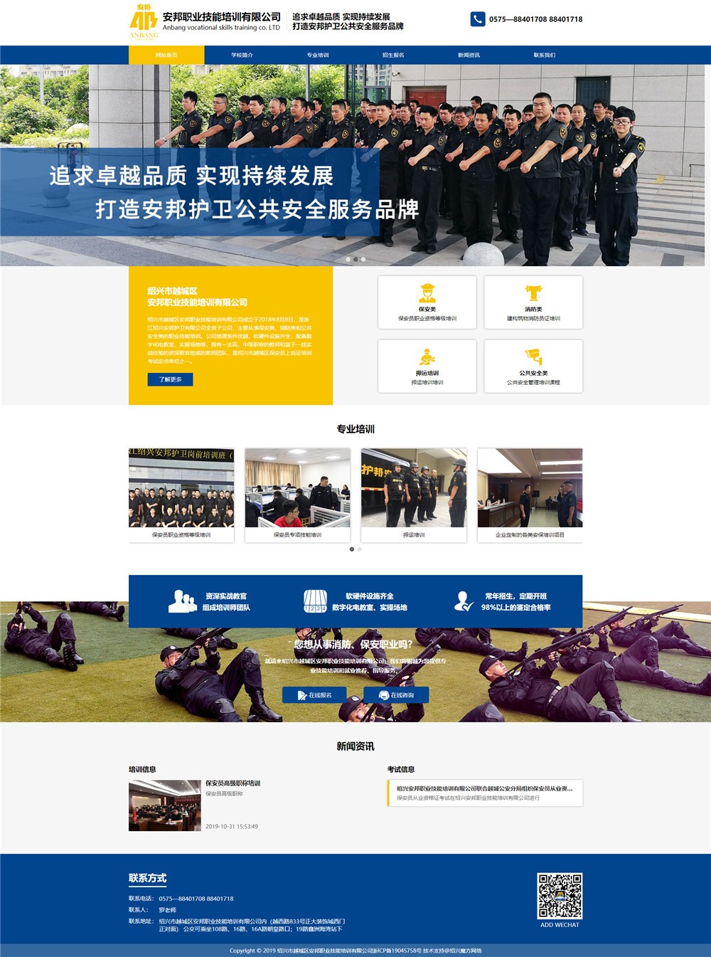 1573718410958328.jpg 紹興市越城區安邦職業技能培訓有限公司.jpg