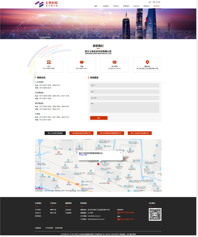 1584083736445786.jpg 聯(lián)系我們_浙江七色彩虹控股集團7.jpg